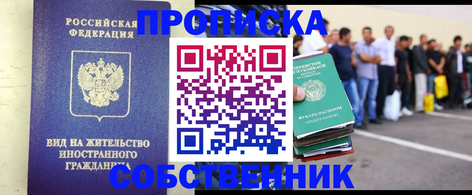 прописка в квартире в Саратове
