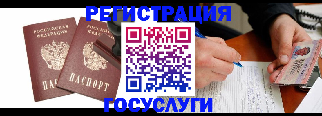 временная регистрация в Саратове