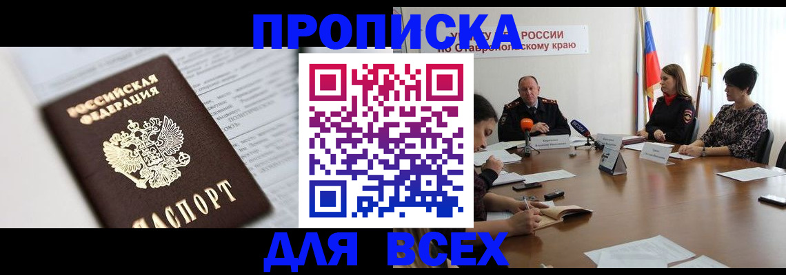 прописка от собственника в Саратове