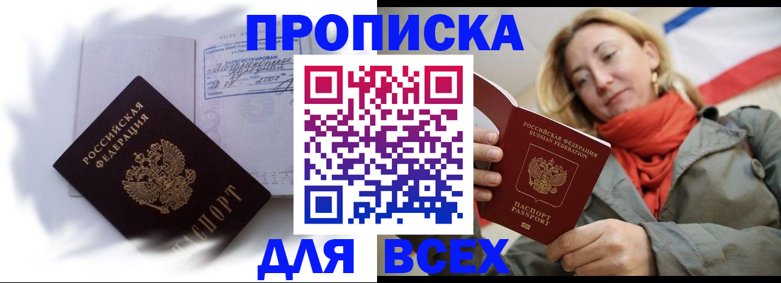 прописка для работы в Саратове