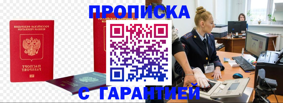 прописка законно в Саратове